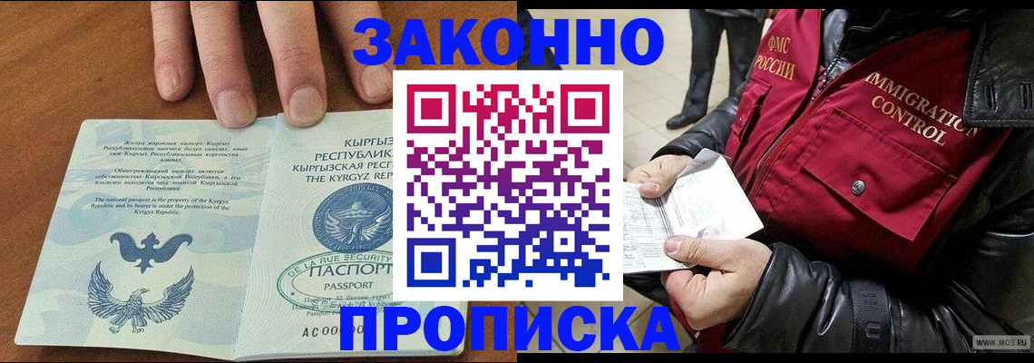 временная прописка в Лангепасе