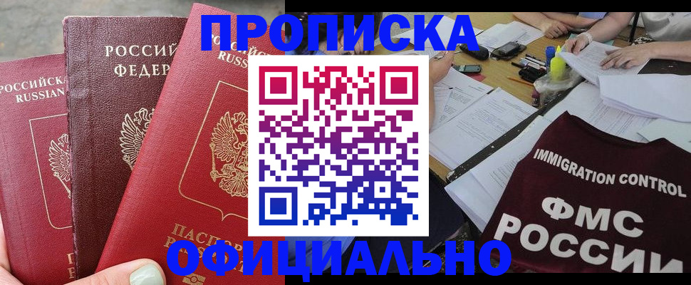 временная регистрация купить в Лангепасе